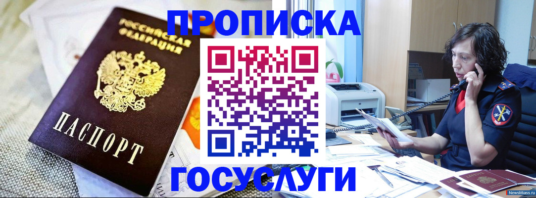 прописка законно в Козьмодемьянске
