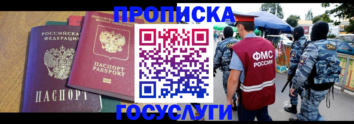 прописка 2025 в Козьмодемьянске
